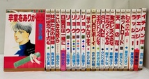 【外部・本-0503】集英社 ◆マーガレットコミックス◆ 21冊セット/大量 まとめ/作者色々/読み切り/14冊初版（NI）_画像1