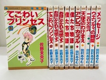 【外部・本-0499】集英社/マーガレットコミックス/佐野未央子/田村あゆむ/11冊まとめ/1988年代物あり/2冊以外初版（NI）_画像1