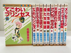 【外部・本-0499】集英社/マーガレットコミックス/佐野未央子/田村あゆむ/11冊まとめ/1988年代物あり/2冊以外初版（NI）