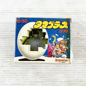 《現状品》BANDAI/バンダイ/タマゴラス/E-10/ゴリラ/レトロ/玩具/EK06C22TY004