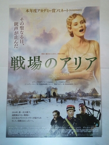 即決☆送料無料☆ダンボール補強・防水対策発送☆戦場のアリア☆映画☆チラシ☆1枚☆フライヤー☆ワンオーナー品☆