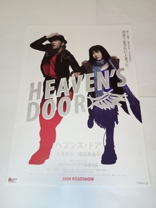 即決☆送料無料☆ダンボール補強・防水対策発送☆HEAVEN'S DOOR☆ヘブンズ・ドア☆チラシ☆フライヤー☆映画☆長瀬智也☆福田麻由子☆