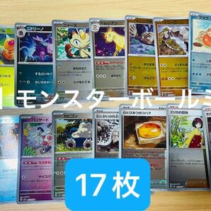 151 モンスターボール　ミラー　17枚