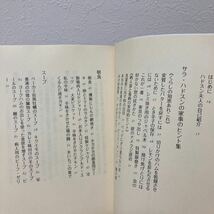 【帯つき】　シャーロック・ホームズ家の料理読本 朝日文庫　ファニー・クラドック／著　成田篤彦／訳_画像5