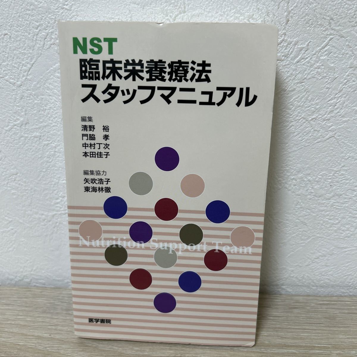 2024年最新】Yahoo!オークション -栄養療法(本、雑誌)の中古品・新品