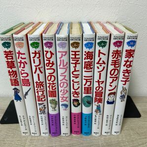 子どものための世界文学の森　１〜20巻　セット　まとめ売り　児童書