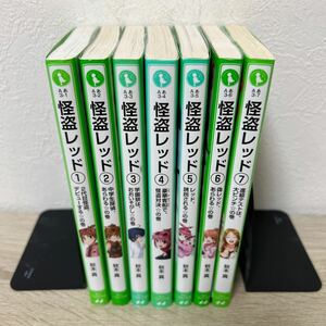 怪盗レッド　7冊　セット　角川つばさ文庫　秋木真／作　しゅー／絵　児童書