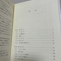 【訳あり　状態難】　計算数学　新数学講座　１２ 田村一郎／編　木村俊房／編_画像7