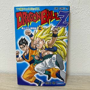 ドラゴンボールZ ＤＲＡＧＯＮ　ＢＡＬＬ　Ｚ　魔人ブウ　激闘編　３ （ジャンプコミックス　ＴＶ版アニメコミック） 鳥山　明　原作