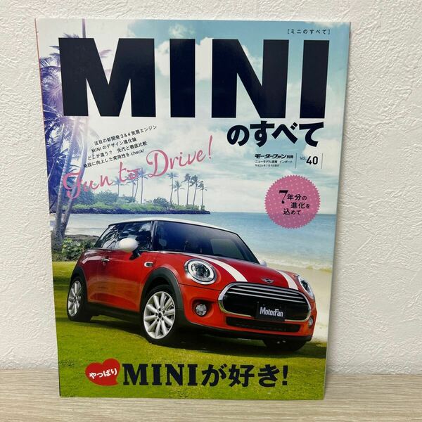 ＭＩＮＩのすべて モーターファン別冊ニューモデル速報 インポートＶｏｌ．４０／三栄書房