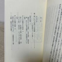 マヌ法典　ヒンドゥー教　世界の原型　中公新書_画像5