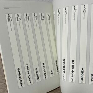 【初版】 広告 マーケティング ２１の原則 クロード・Ｃ．ホプキンス／著 臼井茂之／監修 小片啓輔／監修 伊東奈美子／訳の画像6