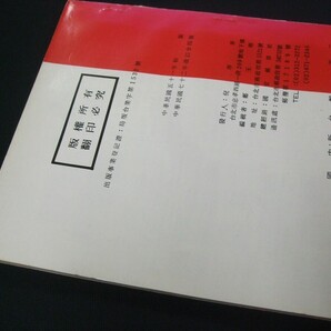 オールカラー「台湾切手カタログ1983」1冊。使用済中古品、表紙等に経年あるも中は概ね良好の画像3