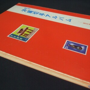 切手商協会「沖縄切手アルバム」1冊。1973頃のもの。切手が貼れる希少本。の画像3