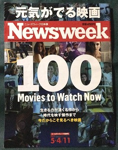 ニューズウィーク日本版 / 元気がでる映画 １００