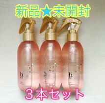 【新品未開封】b.ris ビーリス★シルキーヘアミスト☆200ml×３本セット_画像1