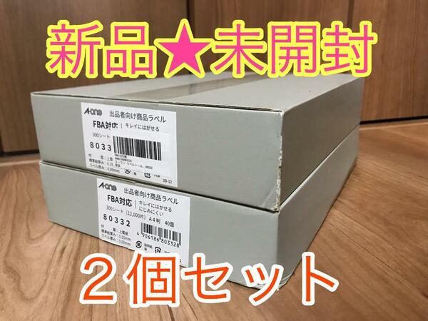 【新品未開封】エーワン キレイにはがせる ラベル A4 40面 300シート×2