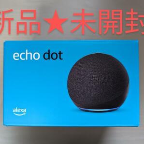 【新品未開封】Echo Dot エコードット 第5世代 Alexa アレクサの画像1