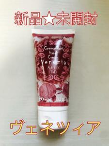 【新品未開封】ル・マヨルカ ハンドクリーム ヴェネツィア 100ml