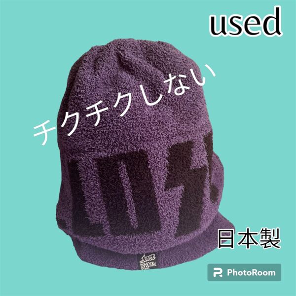 ビーニー ニット帽 スノボ フリース素材 チクチクしない フリーサイズ パープル 日本製