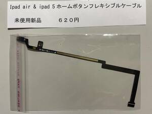 ipad air&ipad 5ホームボタンフレキシブルケーブル 未使用新品