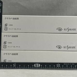 3＃A クサカベ 油絵具 ホワイト20号 #20 110ml シルバーホワイト 軟 3本セット 未使用品 60サイズの画像8