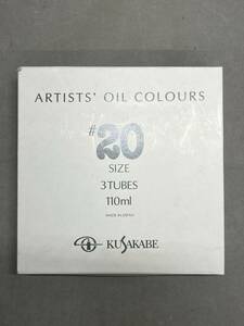 3＃A　クサカベ　油絵具　ホワイト20号 #20 110ml シルバーホワイト　軟　3本セット　未使用品　60サイズ