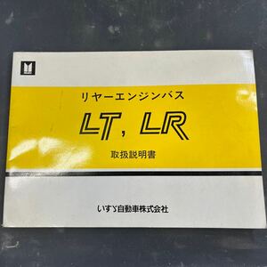  Isuzu LT LR инструкция по эксплуатации LT312 LR211 LR212 LR311 LR312 подлинная вещь 