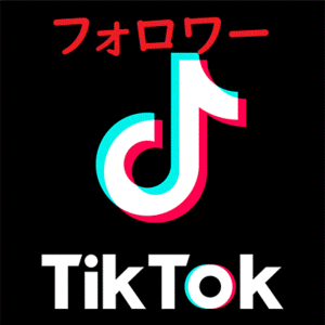 Tiktok 1000人 フォロワー ティックトック