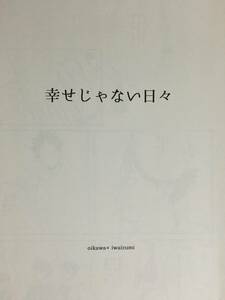 白群の底／青井どろ ハイキュー！！ 同人誌 「幸せじゃない日々」及川徹×岩泉一