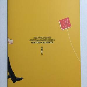 逆鱗／灼 銀魂 同人誌 「風よくうけて」 坂田銀時×土方十四郎の画像2