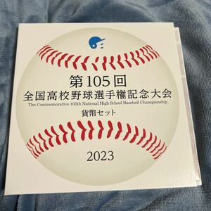 第105回全国高校野球選手権記念大会　2023貨幣セット　ミントセット