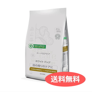 送料無料 ドライドッグフード 「Nature’s Protection ホワイトドッグ 1.5kg」 NPS45663 4771317456632 ネイチャーズプロテクション