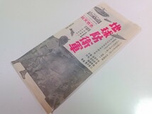 【奇跡の未使用品】地球防衛軍★サザエさんの青春★宣材紙袋★怪獣★特撮★東宝★円谷★長谷川町子★チラシ★1957年 昭和32年12月28日公開_画像2