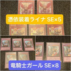 [遊戯王]竜騎士ブラックマジシャンガール・憑依装着ライナ 絵違いシークレット 13枚