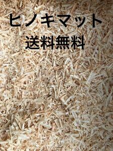 送料無料 兵庫県産ヒノキマット30リットル おがくず 本体価格3％石川県寄付