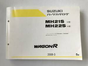 SUZUKI　パーツカタログ　WAGON R　MH21S(4型)　MH22S(4型)　2008年3月　5版　　