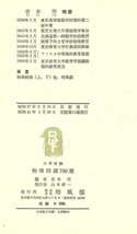 【1円開始・送料込・匿名】【1966】大学受驗物理問題700選 吉本市 編 培風館_画像5