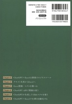 【1円開始・送料込・匿名】【2024】作業効率が10倍アップする!ChatGPTxExcelスゴ技大全 武井一巳 翔泳社_画像2