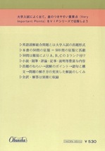 【1円開始・送料込・匿名】【1976】大学入試VIPシリーズ 英語読解総合問題の解き方 長文50間徹底征服 綿貫陽著 旺文社_画像2