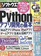 【1円開始・送料込・匿名】【2024】日経ソフトウェア 2024年5月号_画像1