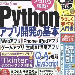 【1円開始・送料込・匿名】【2024】日経ソフトウェア 2024年5月号の画像1