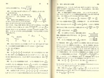 【1円開始・送料込・匿名】【1966】大学受驗物理問題700選 吉本市 編 培風館_画像9