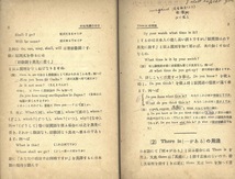 【1円開始・送料込・匿名】【1919】分類詳解 和文英譯研究のカ 星野久成 岡村書店_画像5