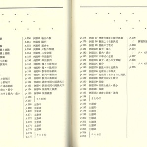 【1円開始・送料込・匿名】【1970】チャート式 数I・IIBの徹底整理 丸山儀四郎 数研出版の画像7