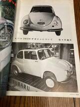 モーターファン 1958年7月号 スバル360のデザイン シルバーピジョンC-93 キャプトンMA250cc ラビットジュニア マツダ3輪トラック_画像4