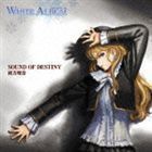 TVアニメ WHITE ALBUM SOUND OF DESTINY／ガラスの華 水樹奈々（緒方理奈）