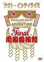 NAOTO INTI RAYMI／TOUR 2011 ADVENTURE ～時はナオト大公開時代～ final in 両国国技館 ナオト・インティライミ