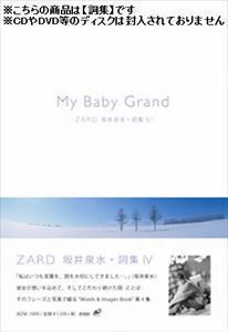 My Baby Grand - ZARD 坂井泉水・詞集VI- ZARD