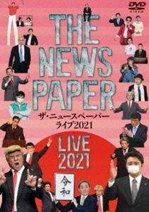 ザ・ニュースペーパー／THE NEWSPAPER LIVE 2021 ザ・ニュースペーパー